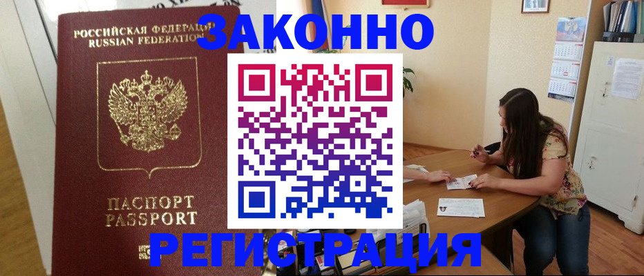 временная регистрация в Сафоново