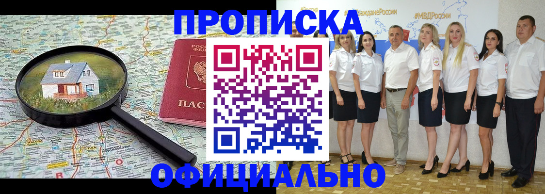 прописка для работы в Сафоново